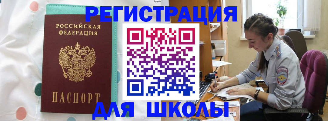 миграционный учет в Каменке