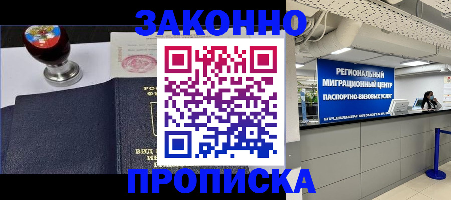 временная регистрация в квартире в Каменке