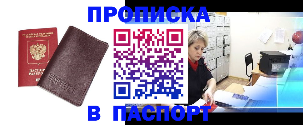 прописка ребенка в Каменке