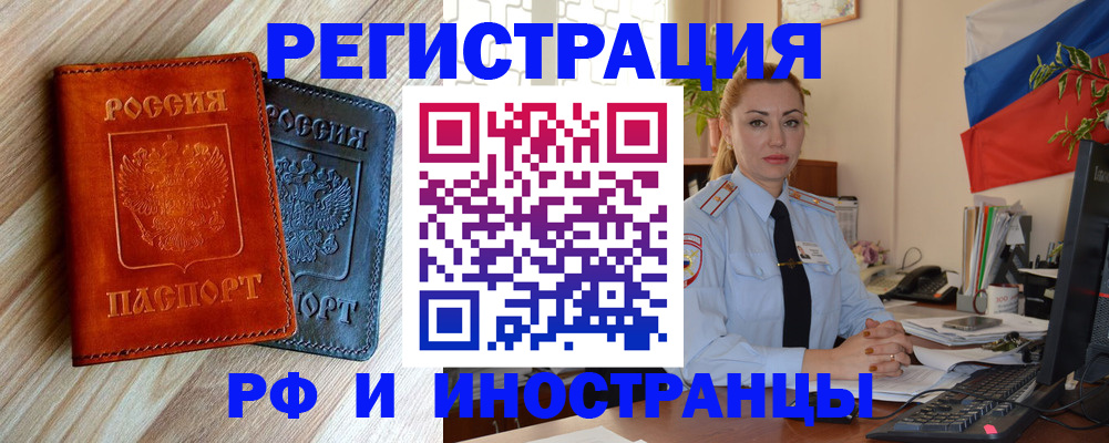 купить прописку в Каменке