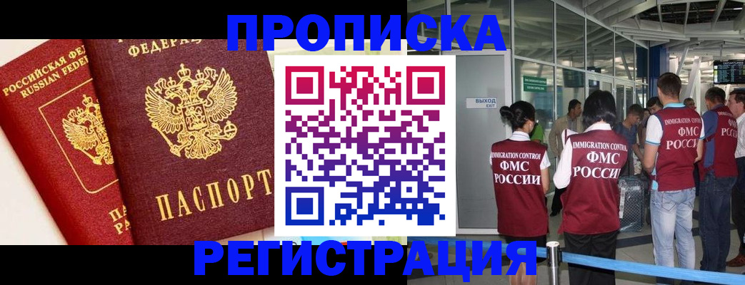 прописка гарантия в Каменке